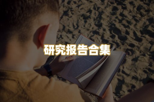 历史传记文库
